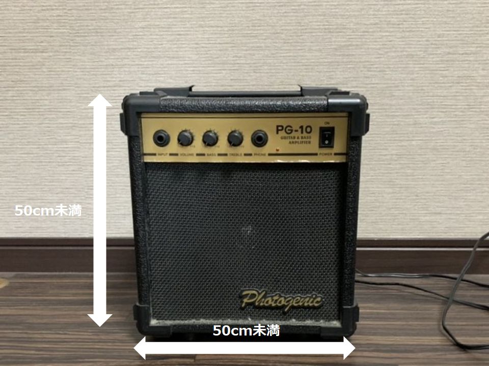 小型ギターアンプの処分