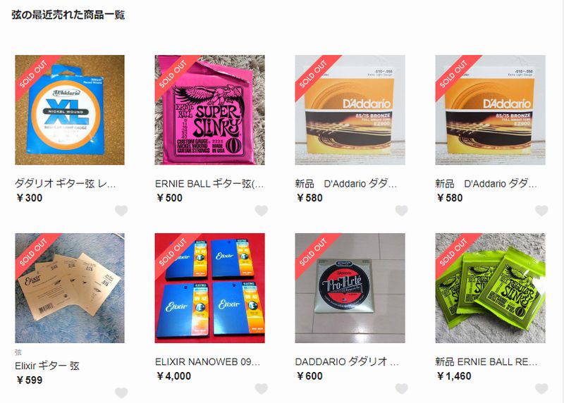 ラクマのギター弦売買ページ