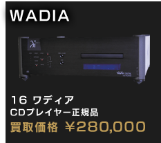 16 ワディア CDプレイヤー正規品