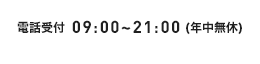 全国即日出張買取！電話受付09:00～21:00(年中無休)TEL0120-789-986