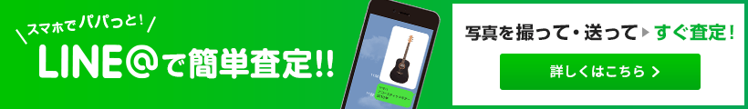 写真を撮って・送って簡単LINE@査定