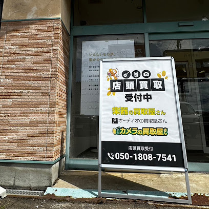 店頭買取受付中