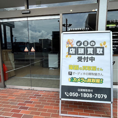 店頭買取受付中