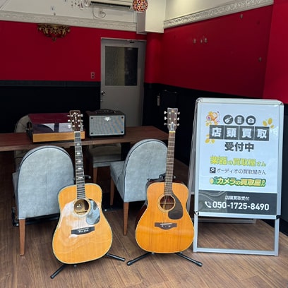 店頭買取受付中