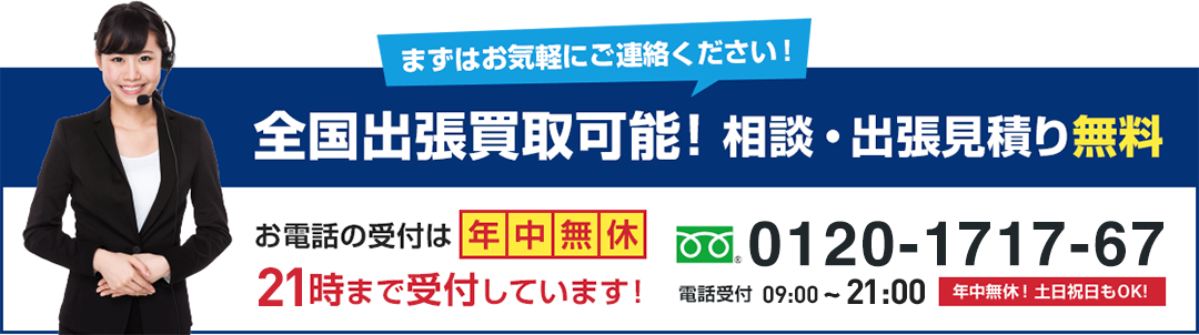 年中無休!土日祝日もOK!