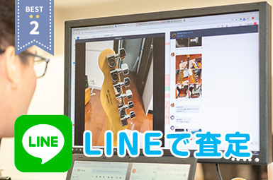 LINE査定