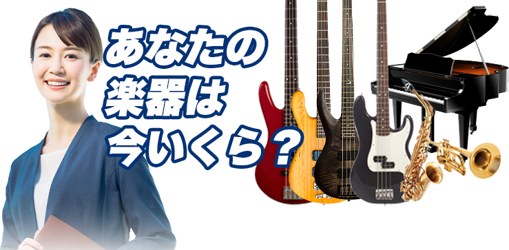 全国出張買取可能!相談・出張見積り無料