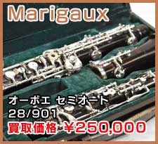 Marigaux オーボエ セミオート 28/901