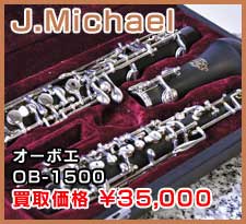 J.Michael オーボエ OB-1500