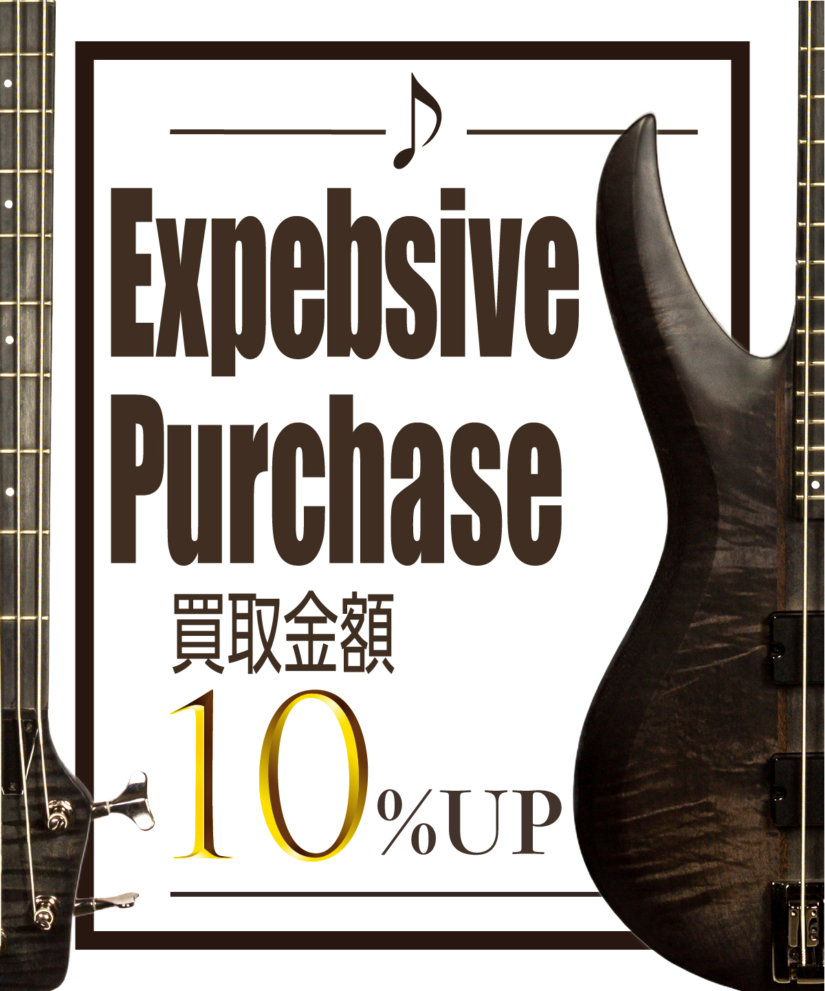 フェンダー、ギブソン 買取査定額UP