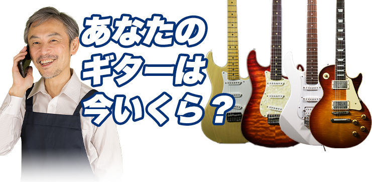 全国出張買取可能！相談・出張見積り無料