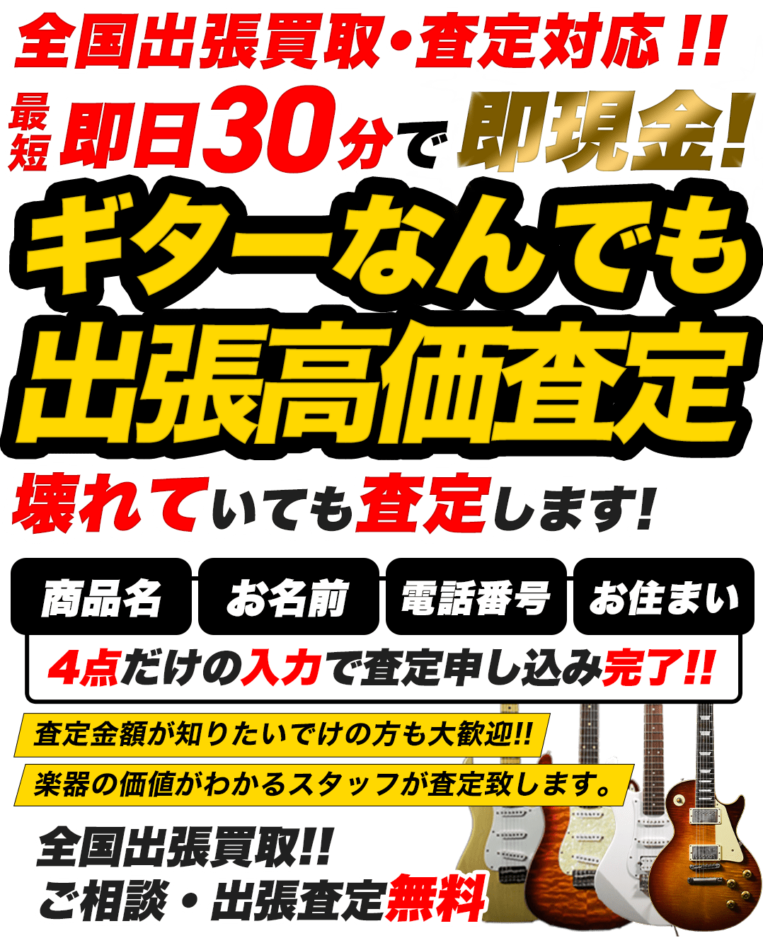 楽器なんでも出張高価買取