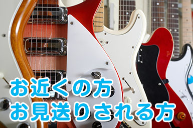 お近くの方 お見送りされる方