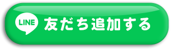LINEで裁定する