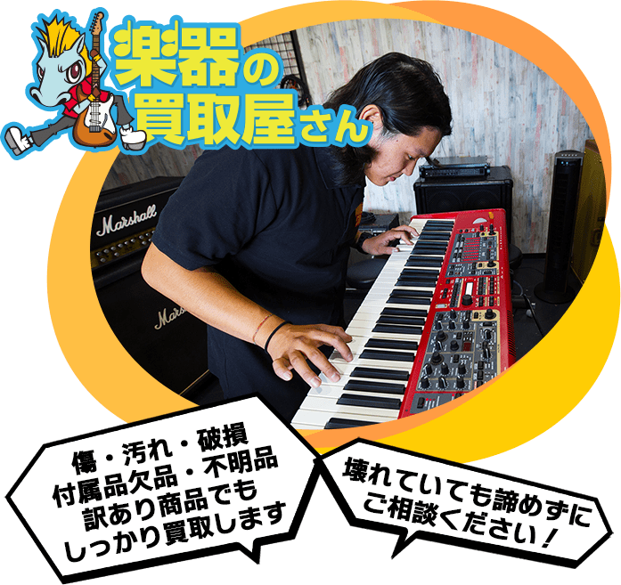 傷・汚れ・破損 付属品欠品・不明品 訳あり商品でもしっかり買取します 壊れていても諦めずにご相談ください！