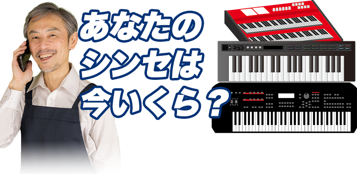 全国出張買取可能！相談・出張見積り無料