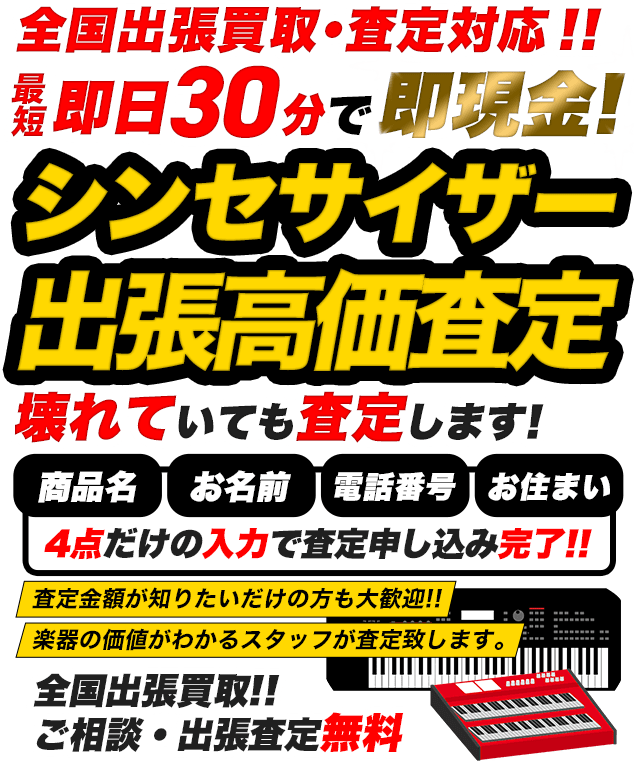 楽器なんでも出張高価買取