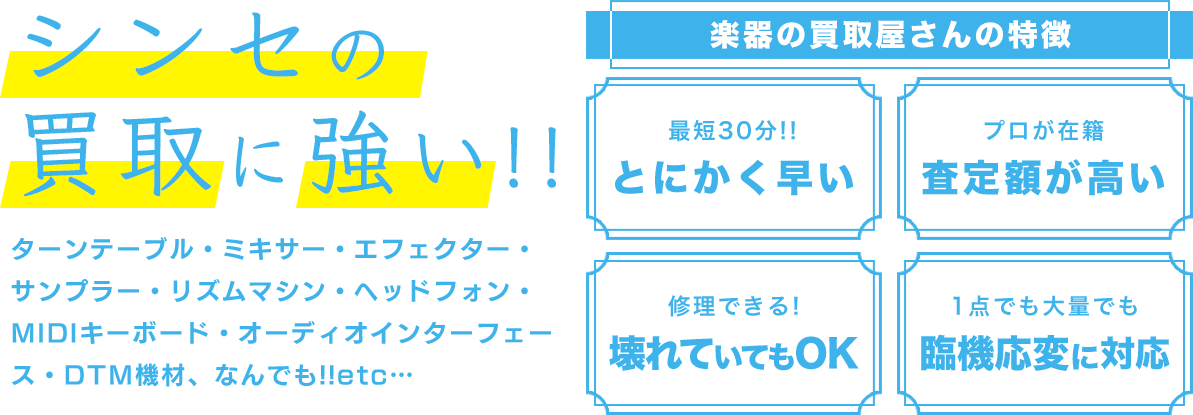 鍵盤楽器の買取に強い！！ とにかく早い 査定額が高い 壊れていてもOK 臨機応変に対応